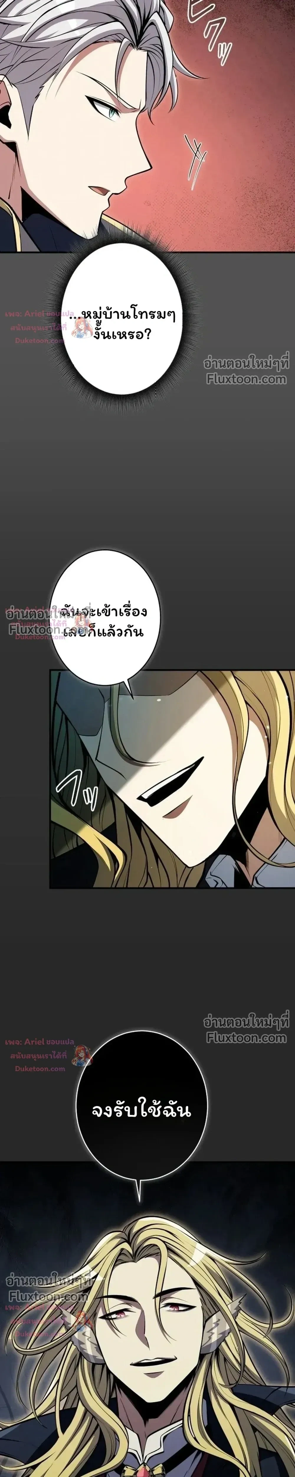 100 Million Years Later The Ultimate Weapon Return อาวุธสุดท้าย ตื่นขึ้นมาไร้เทียมทานหลังผ่านไป 100 ล้านปี - หน้า 29