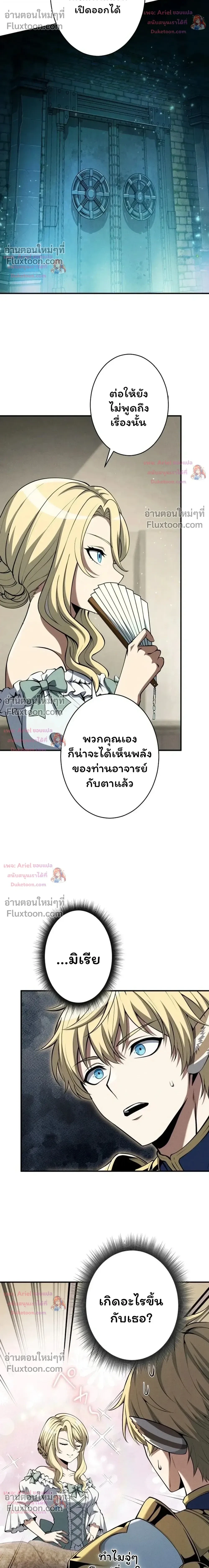 100 Million Years Later The Ultimate Weapon Return อาวุธสุดท้าย ตื่นขึ้นมาไร้เทียมทานหลังผ่านไป 100 ล้านปี - หน้า 6