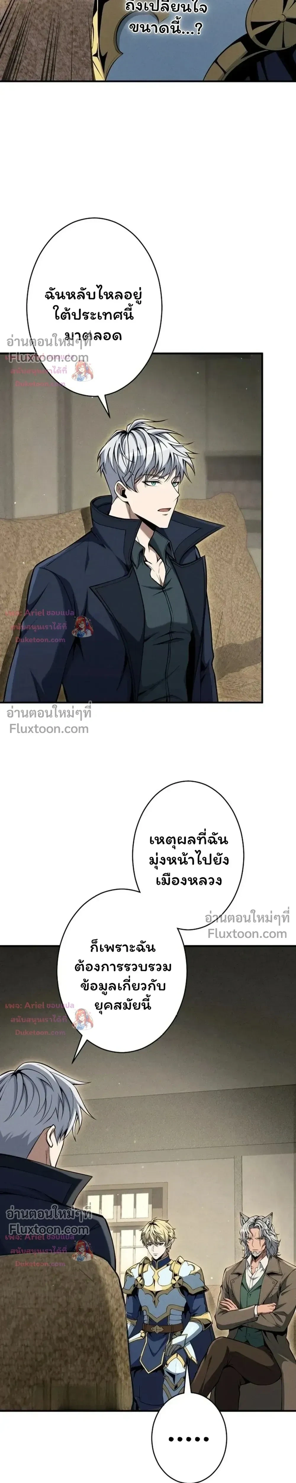 100 Million Years Later The Ultimate Weapon Return อาวุธสุดท้าย ตื่นขึ้นมาไร้เทียมทานหลังผ่านไป 100 ล้านปี - หน้า 7