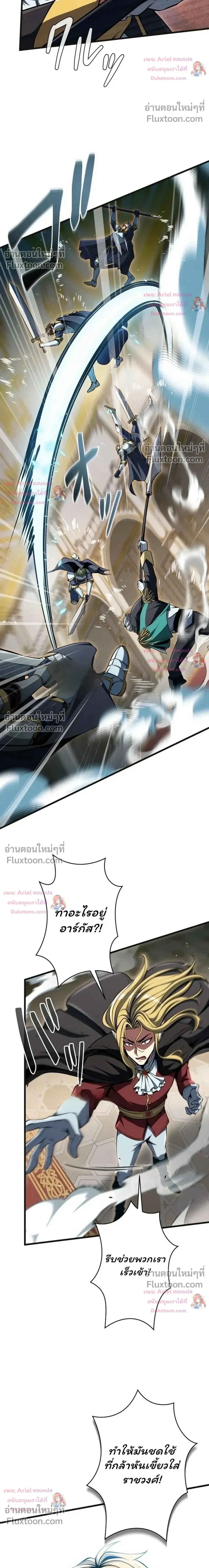 100 Million Years Later The Ultimate Weapon Return อาวุธสุดท้าย ตื่นขึ้นมาไร้เทียมทานหลังผ่านไป 100 ล้านปี - หน้า 23