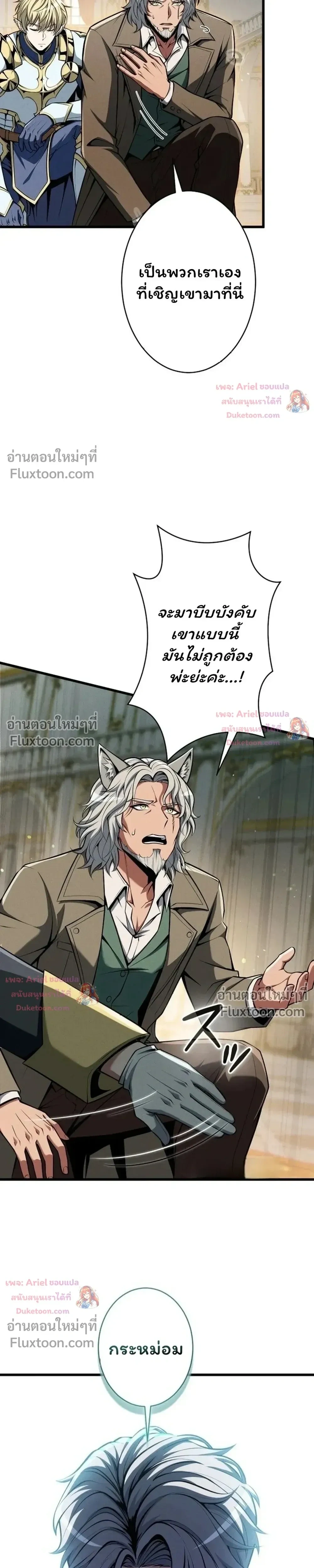 100 Million Years Later The Ultimate Weapon Return อาวุธสุดท้าย ตื่นขึ้นมาไร้เทียมทานหลังผ่านไป 100 ล้านปี - หน้า 3