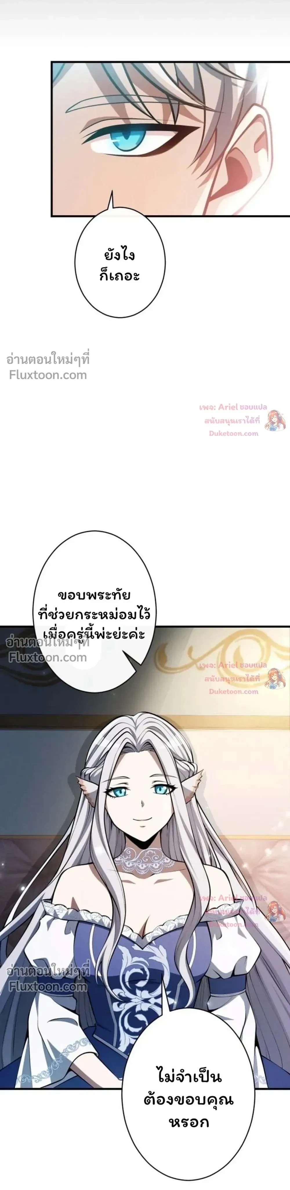 100 Million Years Later The Ultimate Weapon Return อาวุธสุดท้าย ตื่นขึ้นมาไร้เทียมทานหลังผ่านไป 100 ล้านปี - หน้า 30