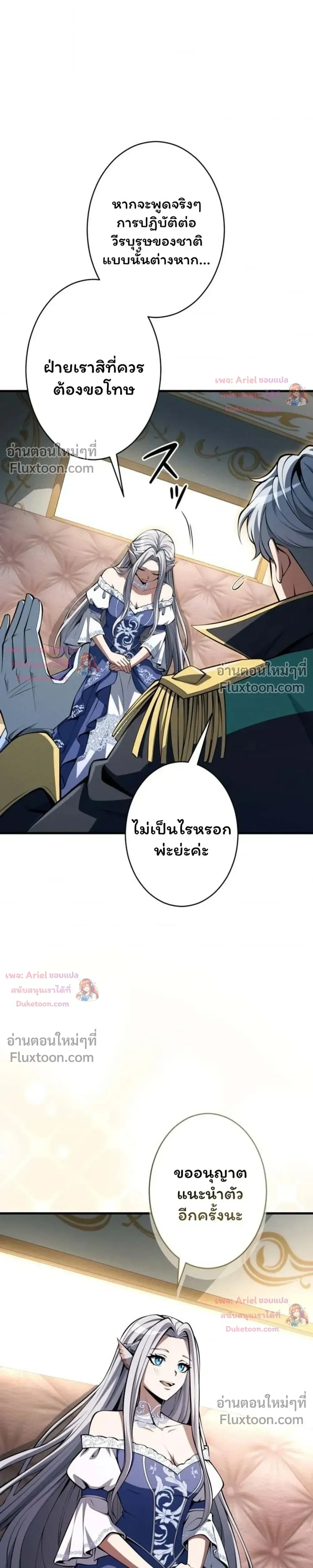 100 Million Years Later The Ultimate Weapon Return อาวุธสุดท้าย ตื่นขึ้นมาไร้เทียมทานหลังผ่านไป 100 ล้านปี - หน้า 31