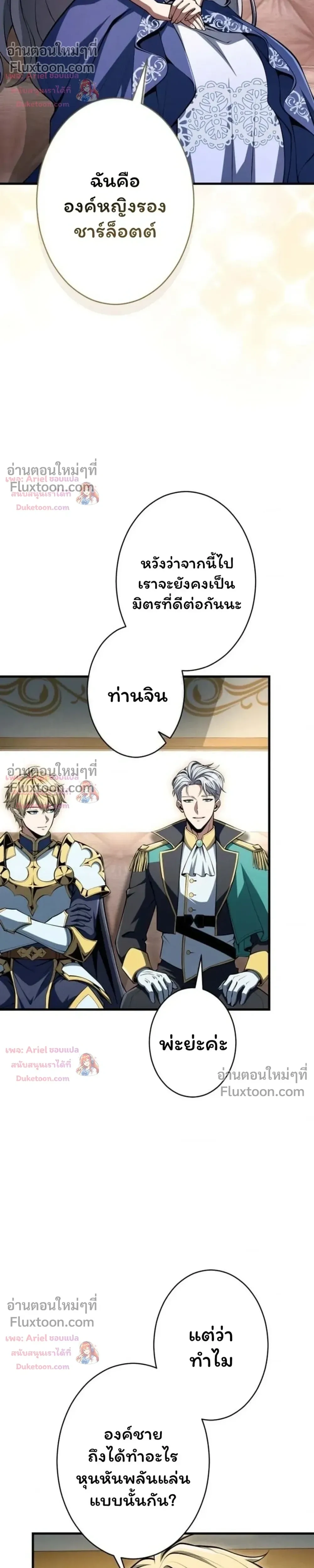 100 Million Years Later The Ultimate Weapon Return อาวุธสุดท้าย ตื่นขึ้นมาไร้เทียมทานหลังผ่านไป 100 ล้านปี - หน้า 32