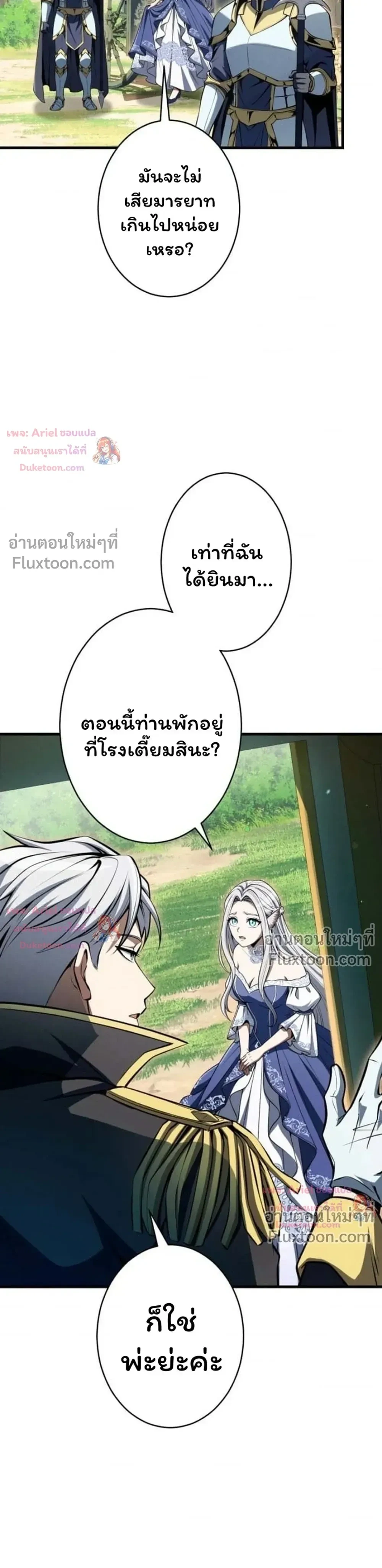 100 Million Years Later The Ultimate Weapon Return อาวุธสุดท้าย ตื่นขึ้นมาไร้เทียมทานหลังผ่านไป 100 ล้านปี - หน้า 39