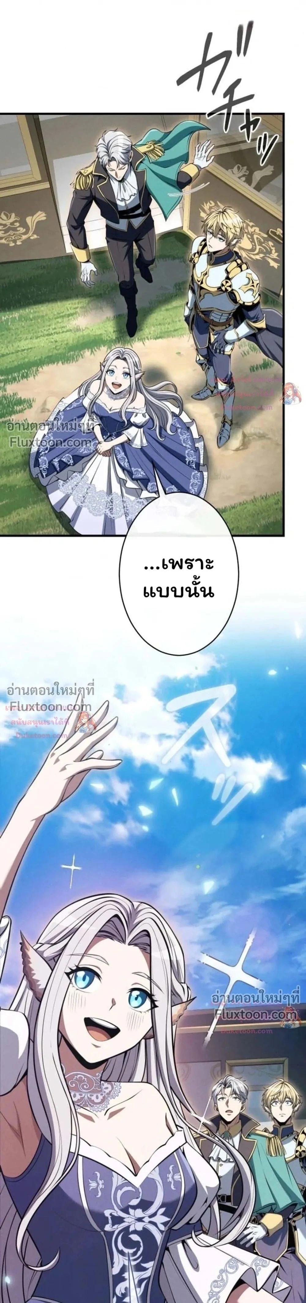 100 Million Years Later The Ultimate Weapon Return อาวุธสุดท้าย ตื่นขึ้นมาไร้เทียมทานหลังผ่านไป 100 ล้านปี - หน้า 40