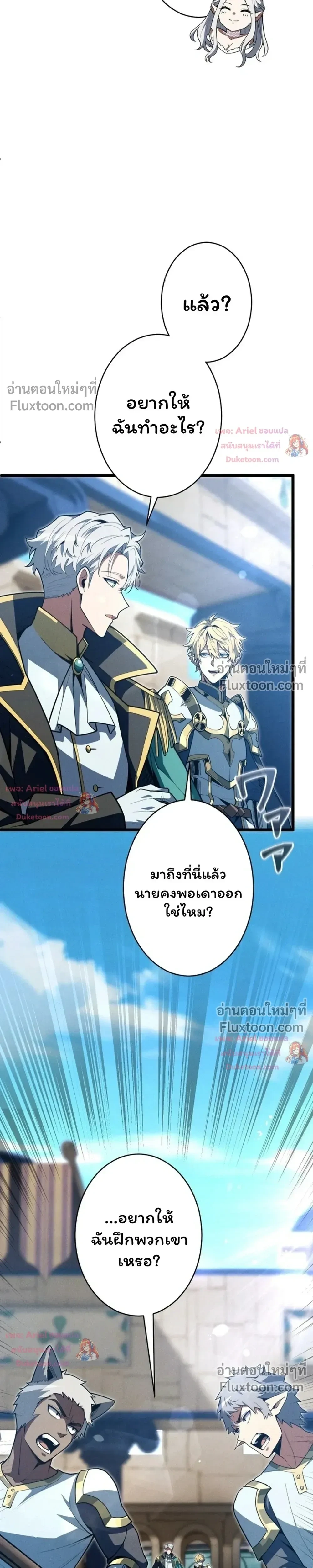 100 Million Years Later The Ultimate Weapon Return อาวุธสุดท้าย ตื่นขึ้นมาไร้เทียมทานหลังผ่านไป 100 ล้านปี - หน้า 17
