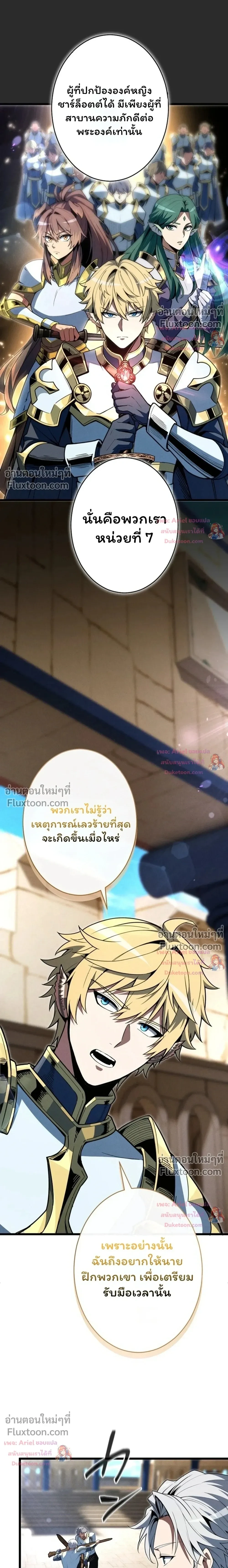 100 Million Years Later The Ultimate Weapon Return อาวุธสุดท้าย ตื่นขึ้นมาไร้เทียมทานหลังผ่านไป 100 ล้านปี - หน้า 19