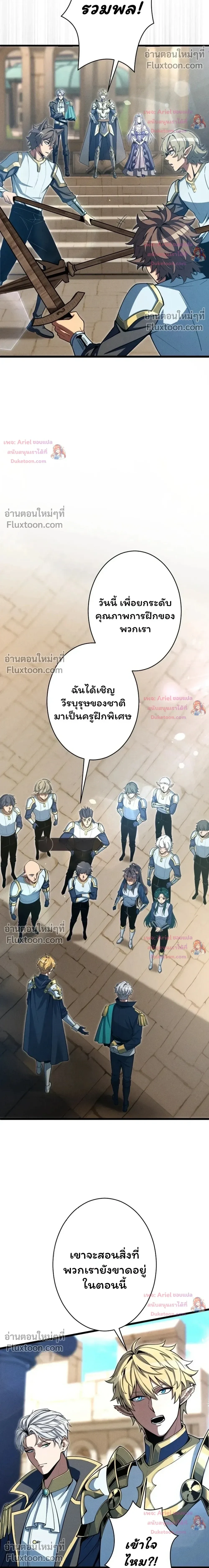 100 Million Years Later The Ultimate Weapon Return อาวุธสุดท้าย ตื่นขึ้นมาไร้เทียมทานหลังผ่านไป 100 ล้านปี - หน้า 23