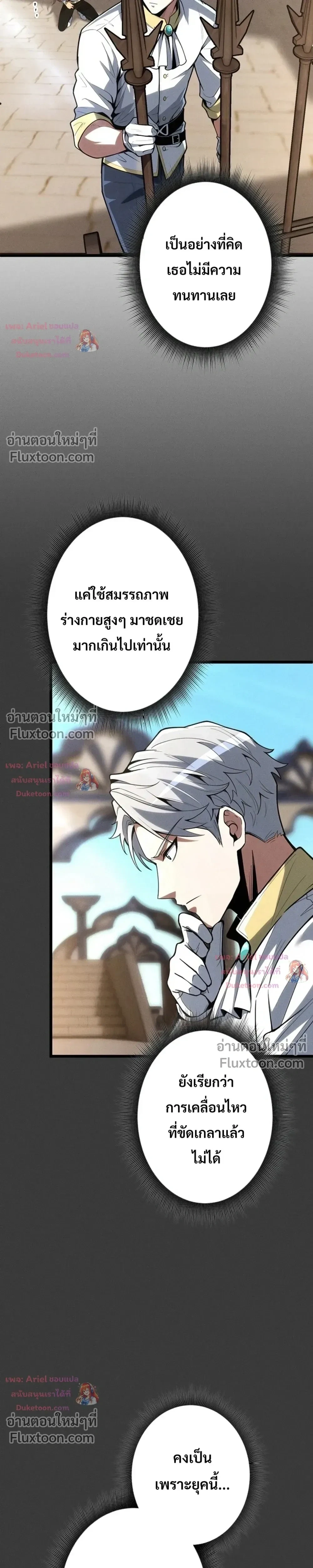 100 Million Years Later The Ultimate Weapon Return อาวุธสุดท้าย ตื่นขึ้นมาไร้เทียมทานหลังผ่านไป 100 ล้านปี - หน้า 16