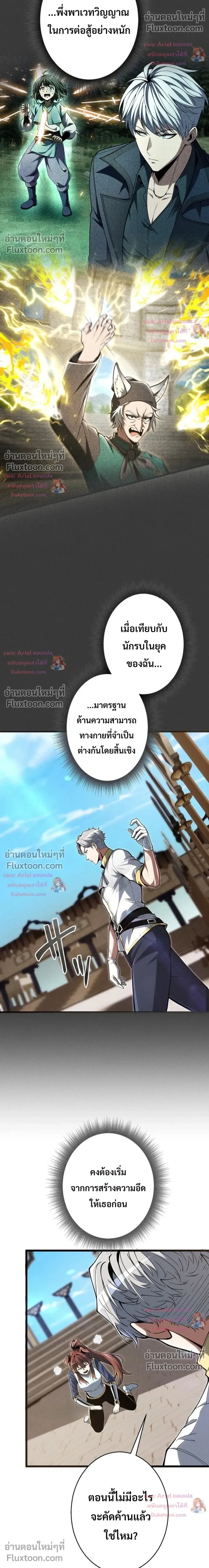 100 Million Years Later The Ultimate Weapon Return อาวุธสุดท้าย ตื่นขึ้นมาไร้เทียมทานหลังผ่านไป 100 ล้านปี - หน้า 17
