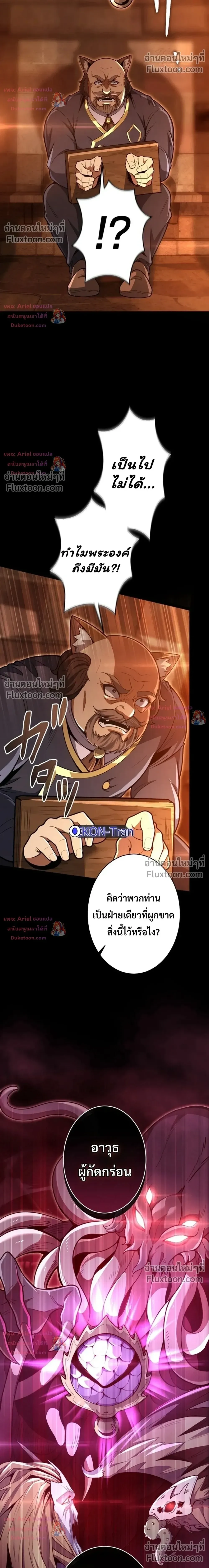 100 Million Years Later The Ultimate Weapon Return อาวุธสุดท้าย ตื่นขึ้นมาไร้เทียมทานหลังผ่านไป 100 ล้านปี - หน้า 27