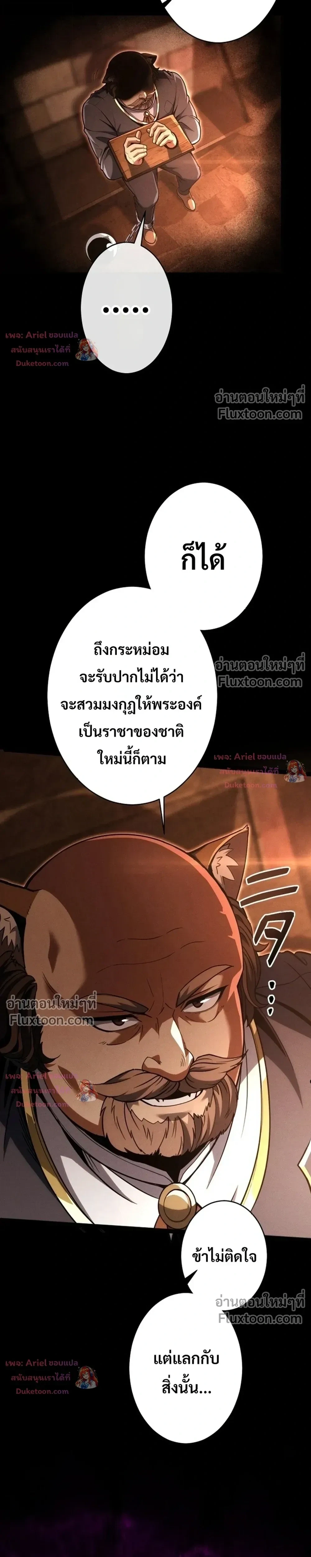 100 Million Years Later The Ultimate Weapon Return อาวุธสุดท้าย ตื่นขึ้นมาไร้เทียมทานหลังผ่านไป 100 ล้านปี - หน้า 31