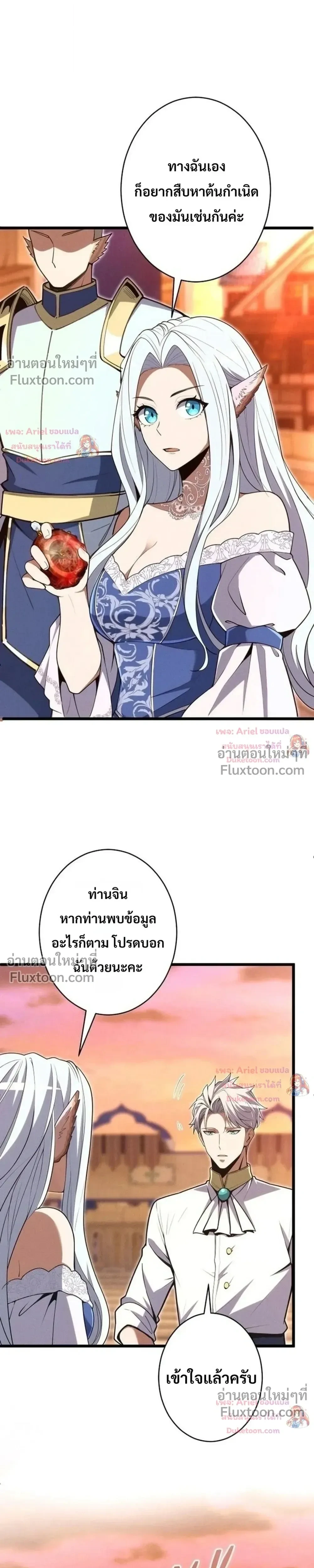 100 Million Years Later The Ultimate Weapon Return อาวุธสุดท้าย ตื่นขึ้นมาไร้เทียมทานหลังผ่านไป 100 ล้านปี - หน้า 15