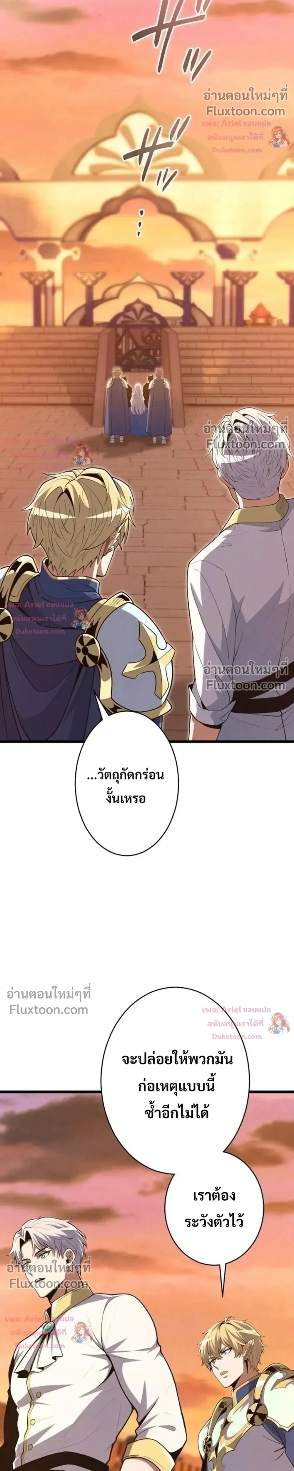 100 Million Years Later The Ultimate Weapon Return อาวุธสุดท้าย ตื่นขึ้นมาไร้เทียมทานหลังผ่านไป 100 ล้านปี - หน้า 16