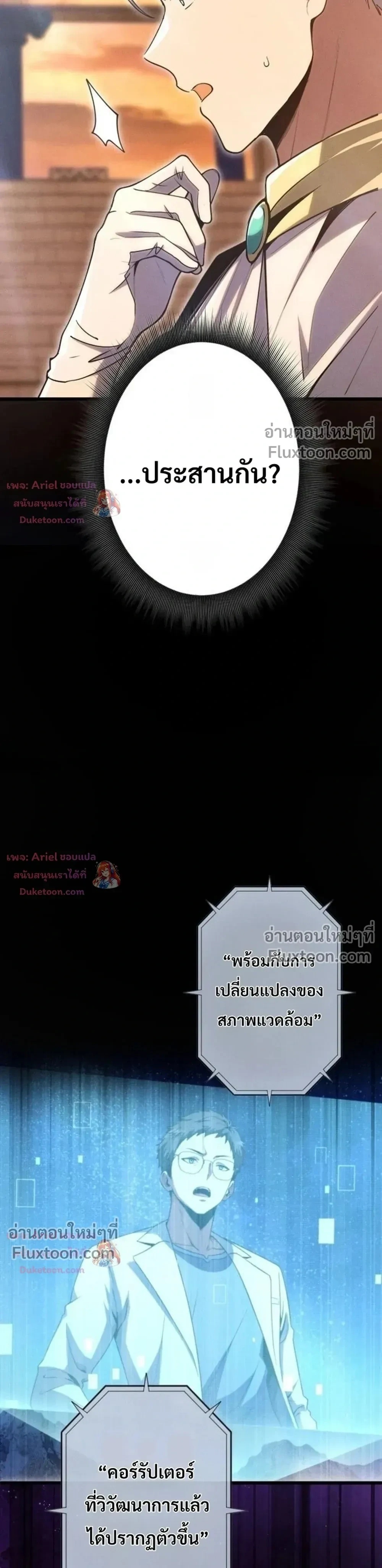 100 Million Years Later The Ultimate Weapon Return อาวุธสุดท้าย ตื่นขึ้นมาไร้เทียมทานหลังผ่านไป 100 ล้านปี - หน้า 20