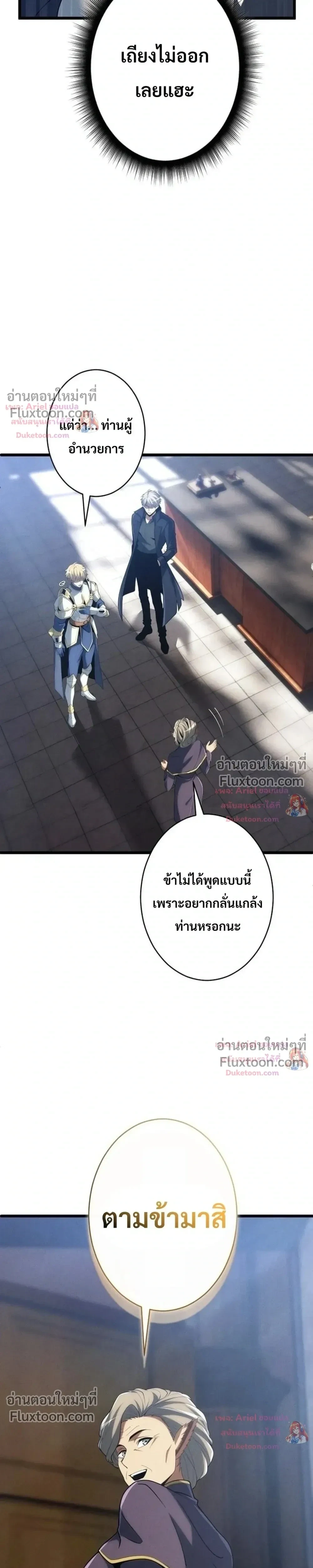 100 Million Years Later The Ultimate Weapon Return อาวุธสุดท้าย ตื่นขึ้นมาไร้เทียมทานหลังผ่านไป 100 ล้านปี - หน้า 32