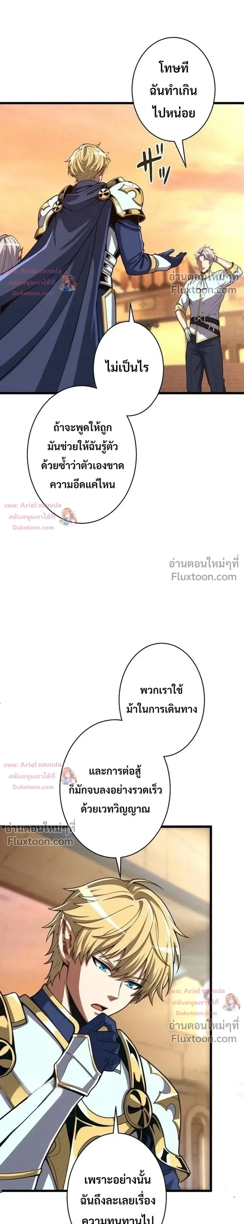 100 Million Years Later The Ultimate Weapon Return อาวุธสุดท้าย ตื่นขึ้นมาไร้เทียมทานหลังผ่านไป 100 ล้านปี - หน้า 4