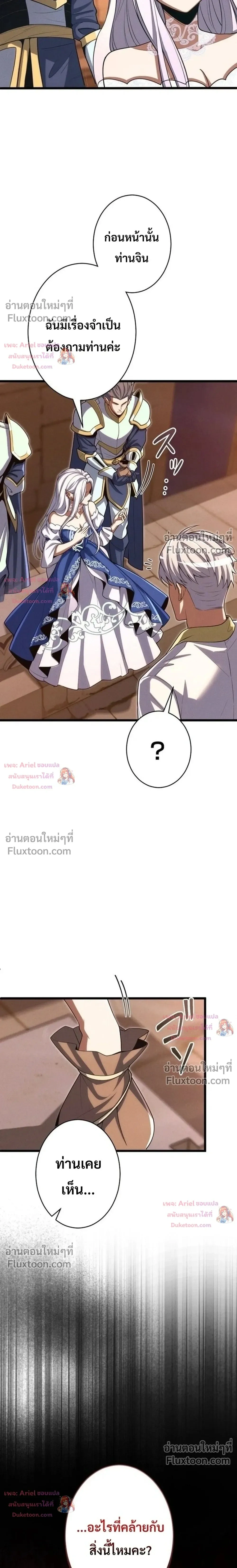 100 Million Years Later The Ultimate Weapon Return อาวุธสุดท้าย ตื่นขึ้นมาไร้เทียมทานหลังผ่านไป 100 ล้านปี - หน้า 7