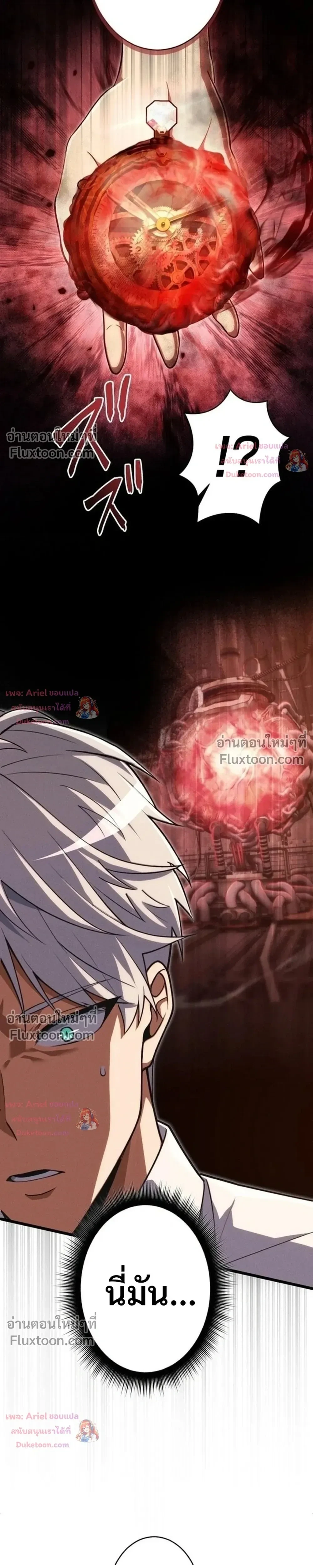 100 Million Years Later The Ultimate Weapon Return อาวุธสุดท้าย ตื่นขึ้นมาไร้เทียมทานหลังผ่านไป 100 ล้านปี - หน้า 8