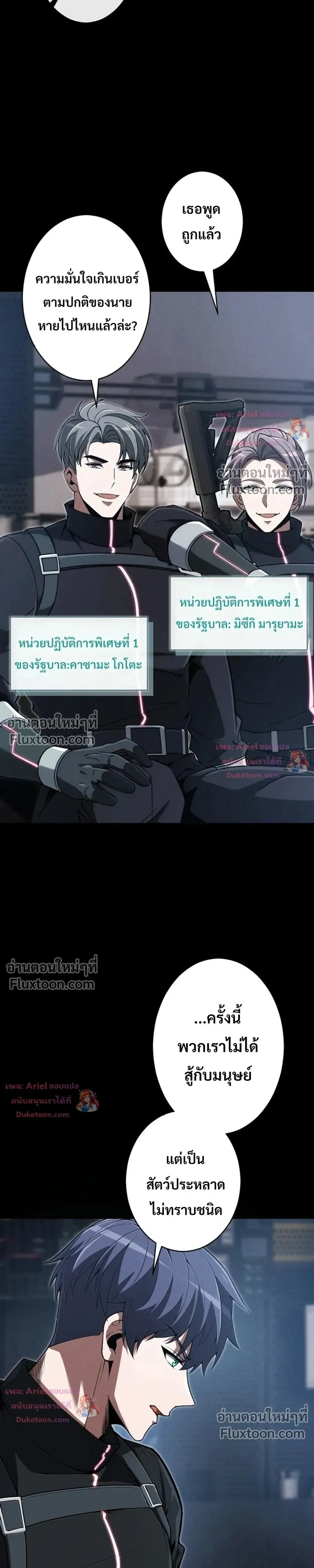 100 Million Years Later The Ultimate Weapon Return อาวุธสุดท้าย ตื่นขึ้นมาไร้เทียมทานหลังผ่านไป 100 ล้านปี - หน้า 11
