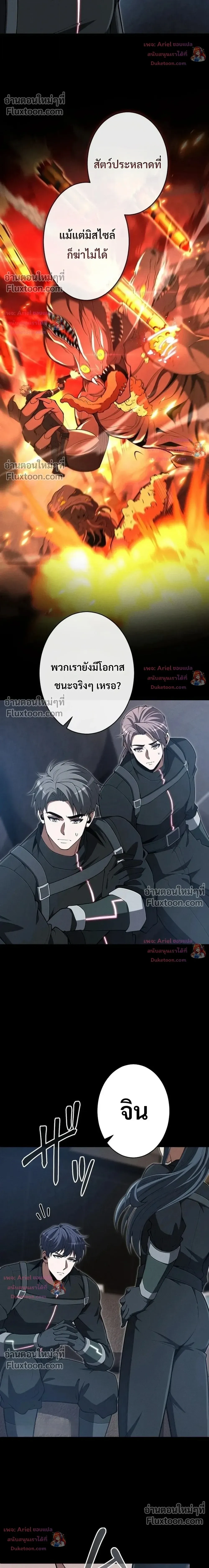 100 Million Years Later The Ultimate Weapon Return อาวุธสุดท้าย ตื่นขึ้นมาไร้เทียมทานหลังผ่านไป 100 ล้านปี - หน้า 12