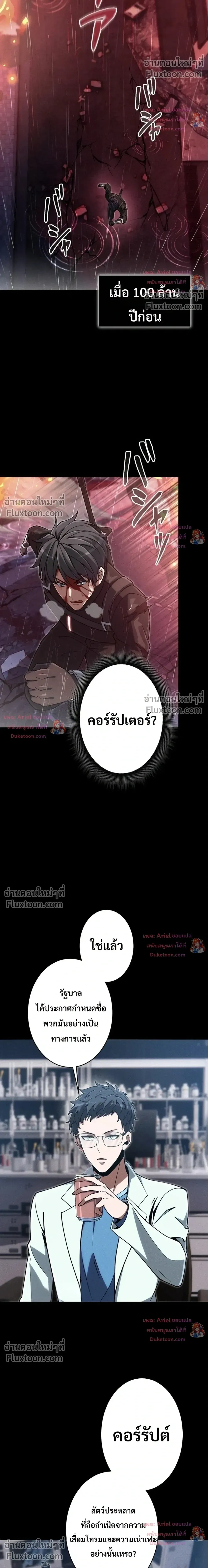 100 Million Years Later The Ultimate Weapon Return อาวุธสุดท้าย ตื่นขึ้นมาไร้เทียมทานหลังผ่านไป 100 ล้านปี - หน้า 8