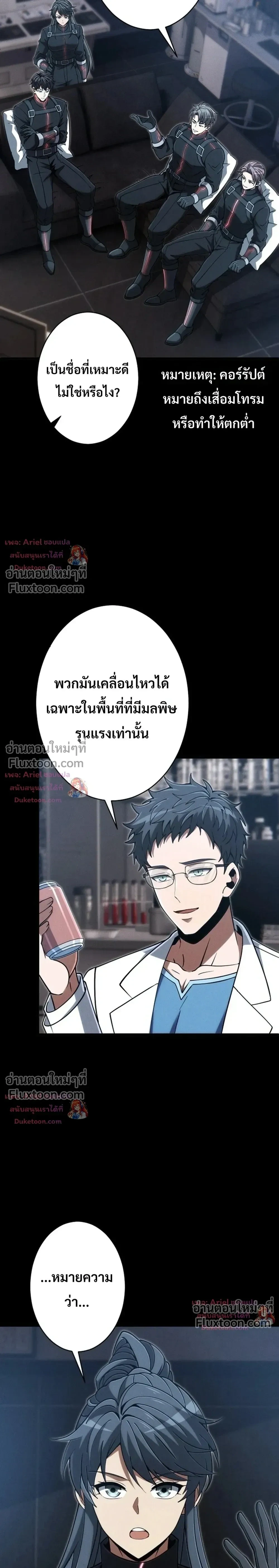 100 Million Years Later The Ultimate Weapon Return อาวุธสุดท้าย ตื่นขึ้นมาไร้เทียมทานหลังผ่านไป 100 ล้านปี - หน้า 9