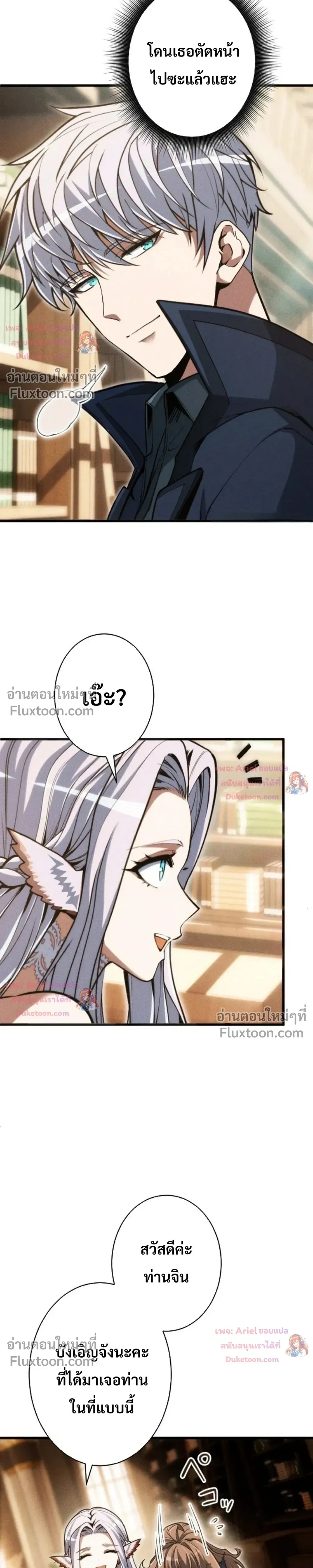 100 Million Years Later The Ultimate Weapon Return อาวุธสุดท้าย ตื่นขึ้นมาไร้เทียมทานหลังผ่านไป 100 ล้านปี - หน้า 12