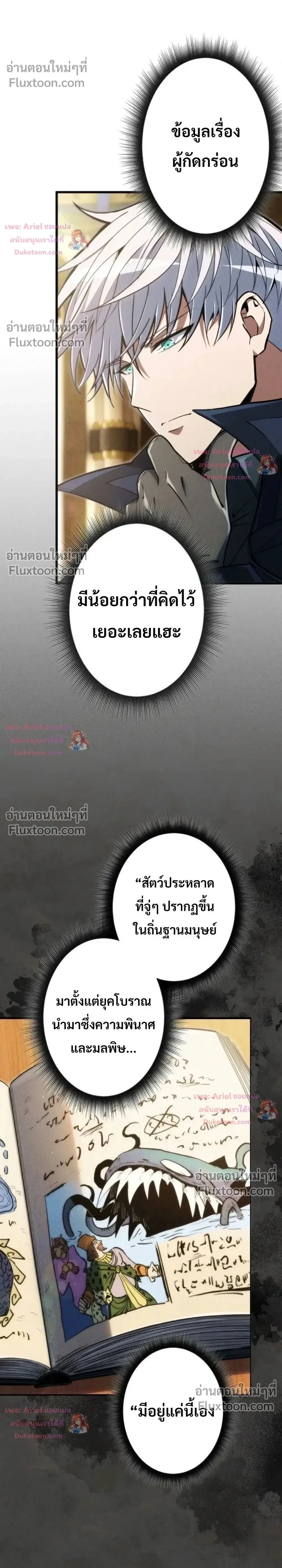 100 Million Years Later The Ultimate Weapon Return อาวุธสุดท้าย ตื่นขึ้นมาไร้เทียมทานหลังผ่านไป 100 ล้านปี - หน้า 2