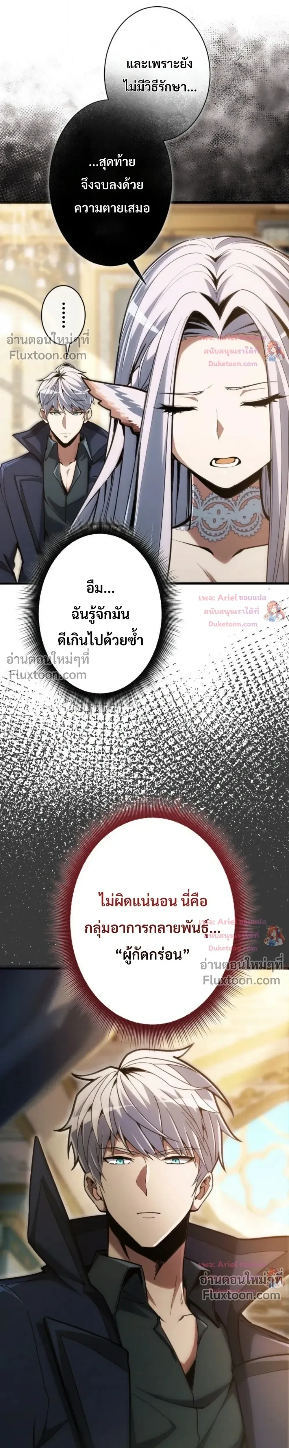 100 Million Years Later The Ultimate Weapon Return อาวุธสุดท้าย ตื่นขึ้นมาไร้เทียมทานหลังผ่านไป 100 ล้านปี - หน้า 25