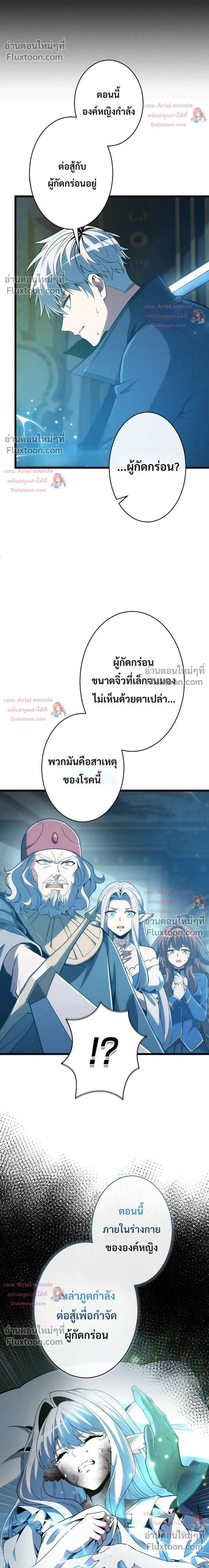 100 Million Years Later The Ultimate Weapon Return อาวุธสุดท้าย ตื่นขึ้นมาไร้เทียมทานหลังผ่านไป 100 ล้านปี - หน้า 12