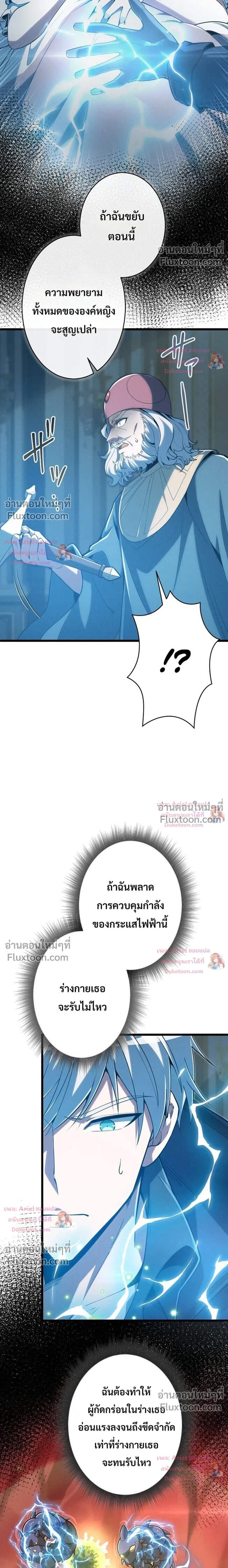 100 Million Years Later The Ultimate Weapon Return อาวุธสุดท้าย ตื่นขึ้นมาไร้เทียมทานหลังผ่านไป 100 ล้านปี - หน้า 13
