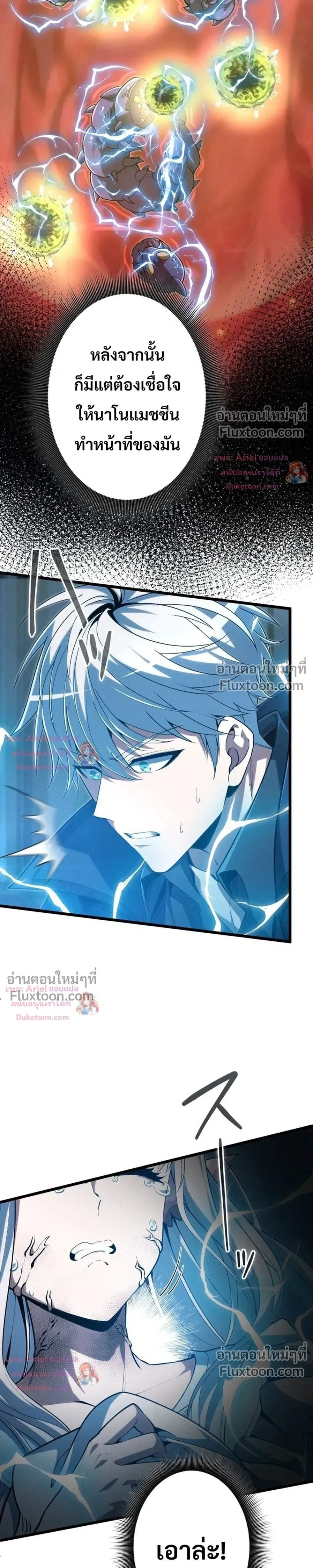 100 Million Years Later The Ultimate Weapon Return อาวุธสุดท้าย ตื่นขึ้นมาไร้เทียมทานหลังผ่านไป 100 ล้านปี - หน้า 14
