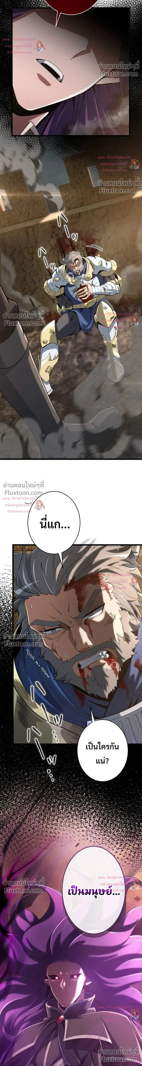 100 Million Years Later The Ultimate Weapon Return อาวุธสุดท้าย ตื่นขึ้นมาไร้เทียมทานหลังผ่านไป 100 ล้านปี - หน้า 29