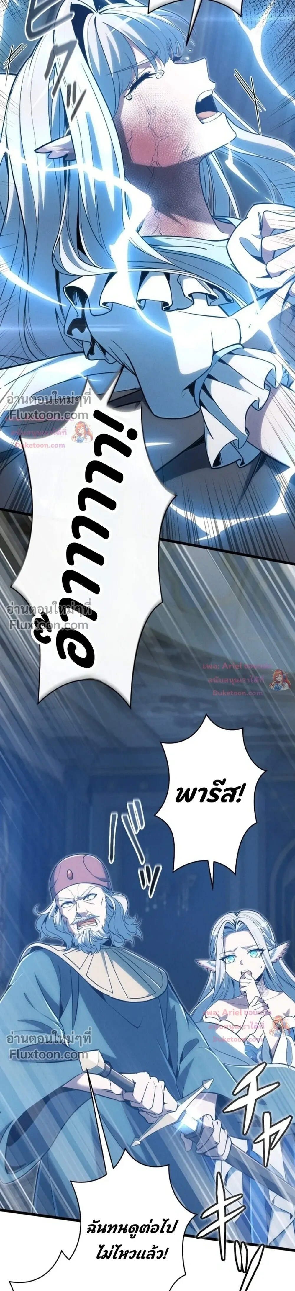 100 Million Years Later The Ultimate Weapon Return อาวุธสุดท้าย ตื่นขึ้นมาไร้เทียมทานหลังผ่านไป 100 ล้านปี - หน้า 7