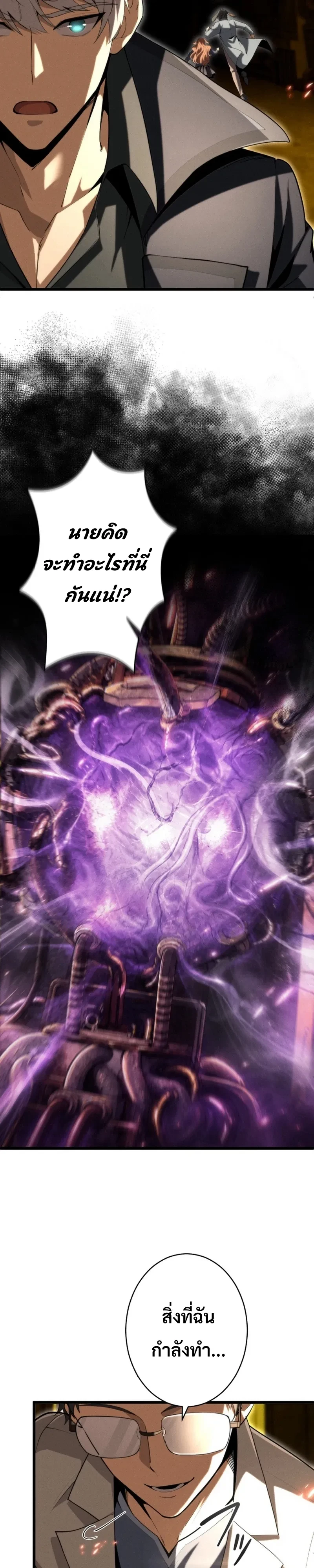 100 Million Years Later The Ultimate Weapon Return อาวุธสุดท้าย ตื่นขึ้นมาไร้เทียมทานหลังผ่านไป 100 ล้านปี - หน้า 11