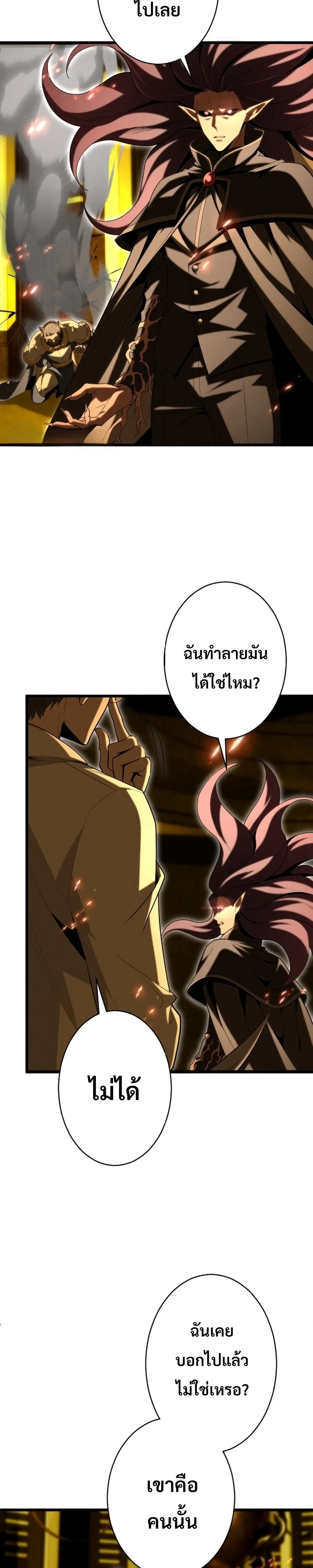 100 Million Years Later The Ultimate Weapon Return อาวุธสุดท้าย ตื่นขึ้นมาไร้เทียมทานหลังผ่านไป 100 ล้านปี - หน้า 24