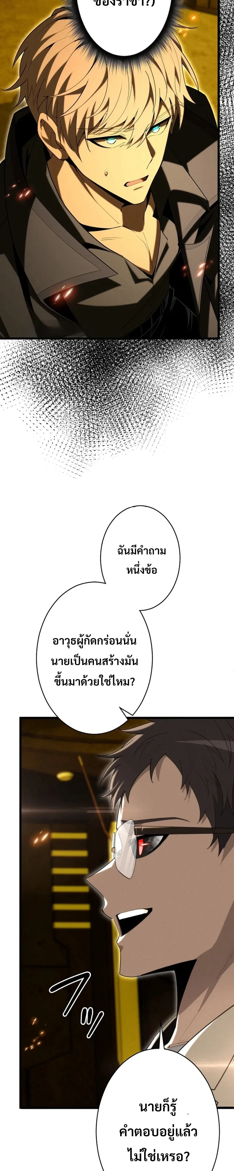 100 Million Years Later The Ultimate Weapon Return อาวุธสุดท้าย ตื่นขึ้นมาไร้เทียมทานหลังผ่านไป 100 ล้านปี - หน้า 26