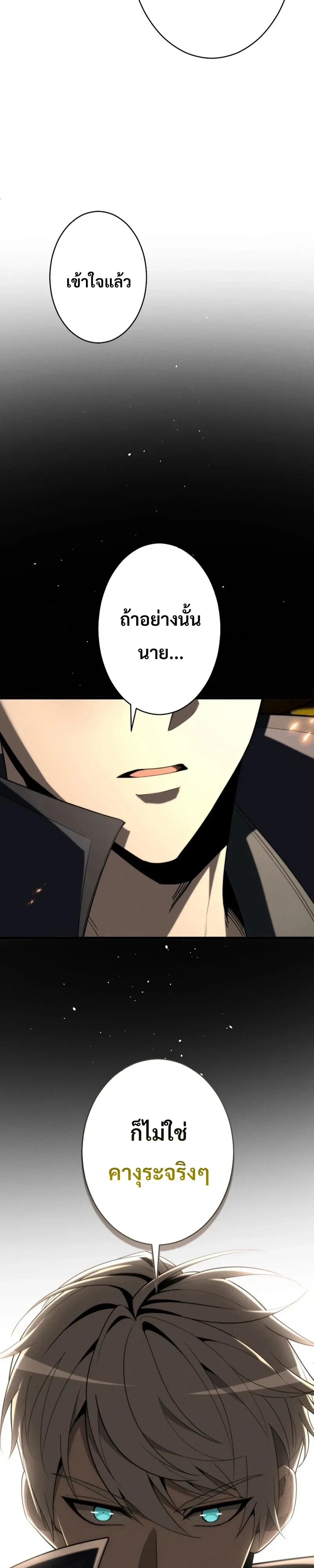 100 Million Years Later The Ultimate Weapon Return อาวุธสุดท้าย ตื่นขึ้นมาไร้เทียมทานหลังผ่านไป 100 ล้านปี - หน้า 27