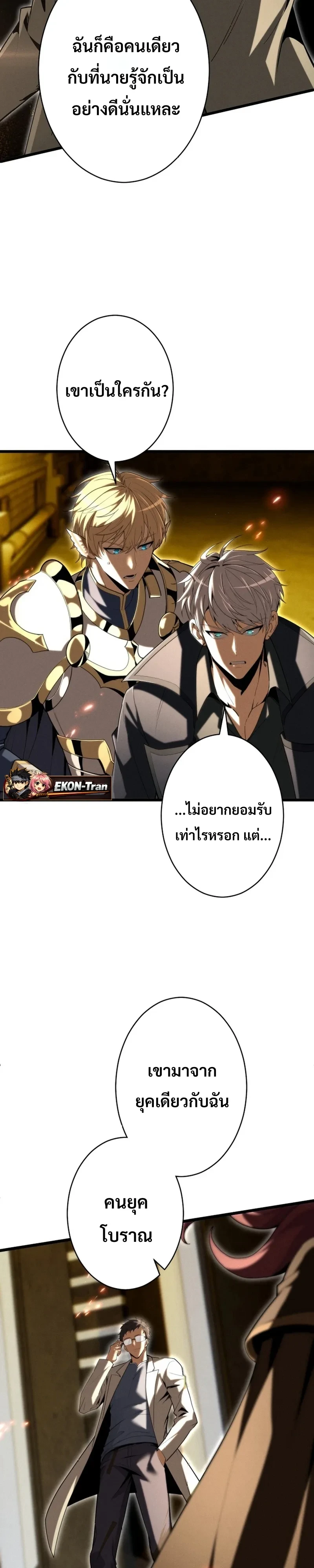 100 Million Years Later The Ultimate Weapon Return อาวุธสุดท้าย ตื่นขึ้นมาไร้เทียมทานหลังผ่านไป 100 ล้านปี - หน้า 9