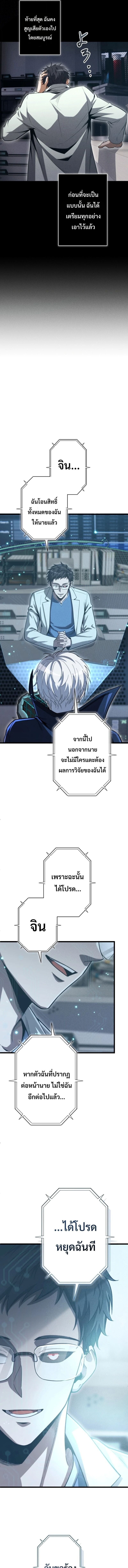 100 Million Years Later The Ultimate Weapon Return อาวุธสุดท้าย ตื่นขึ้นมาไร้เทียมทานหลังผ่านไป 100 ล้านปี - หน้า 19