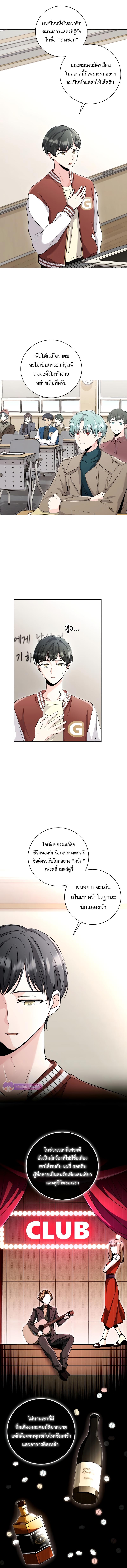 Aura of a Genius Actor ออร่าของนักแสดงอัจฉริยะ - หน้า 6