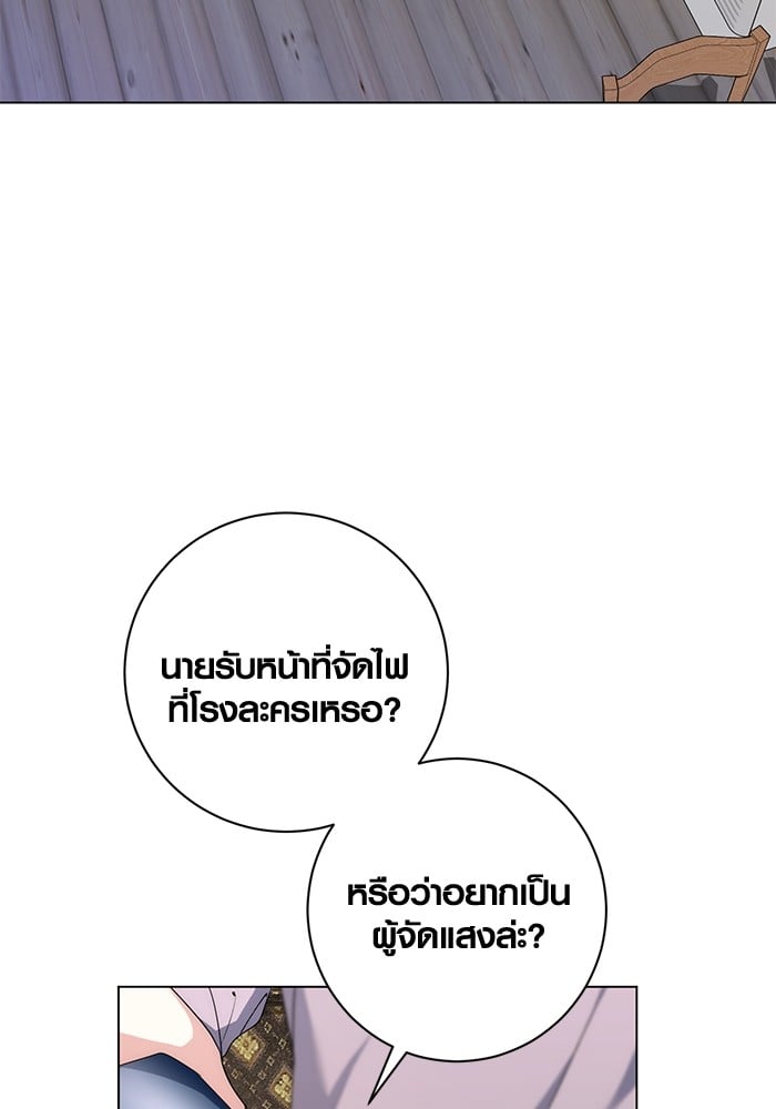 Aura of a Genius Actor ออร่าของนักแสดงอัจฉริยะ - หน้า 87