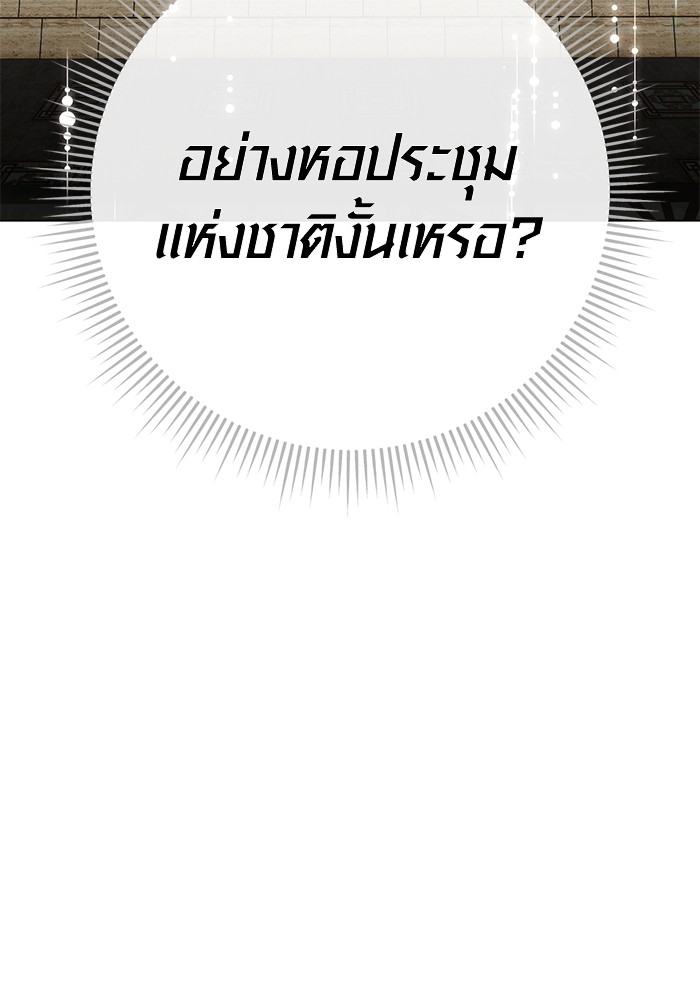Aura of a Genius Actor ออร่าของนักแสดงอัจฉริยะ - หน้า 97