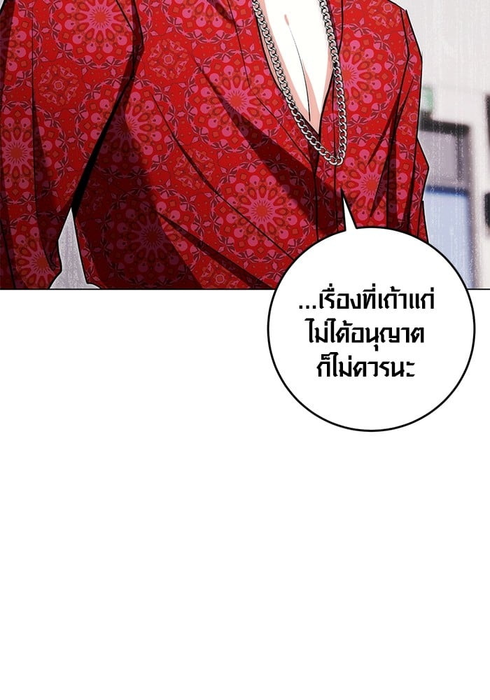 Aura of a Genius Actor ออร่าของนักแสดงอัจฉริยะ - หน้า 52