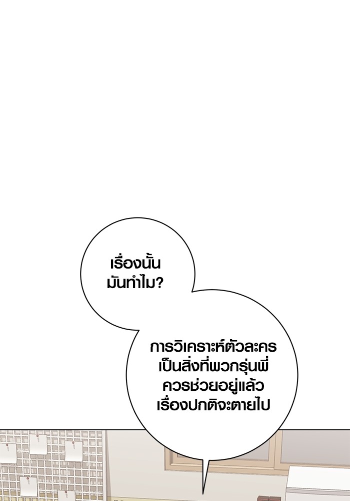 Aura of a Genius Actor ออร่าของนักแสดงอัจฉริยะ - หน้า 89