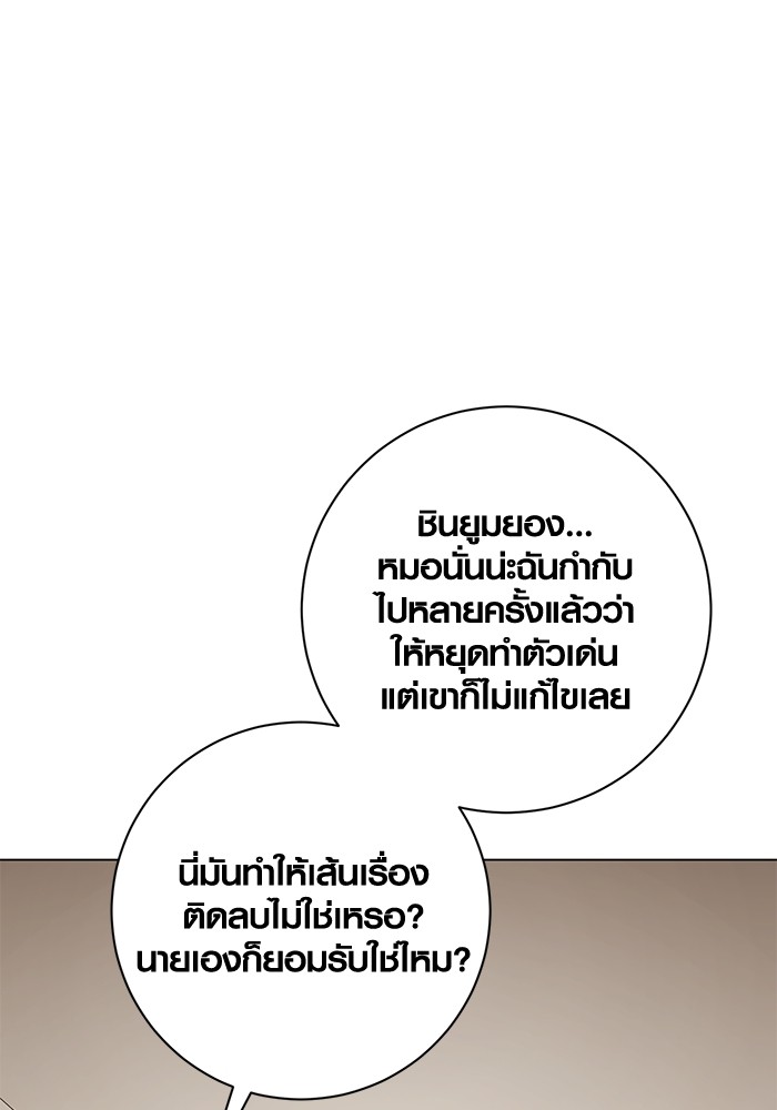 Aura of a Genius Actor ออร่าของนักแสดงอัจฉริยะ - หน้า 97