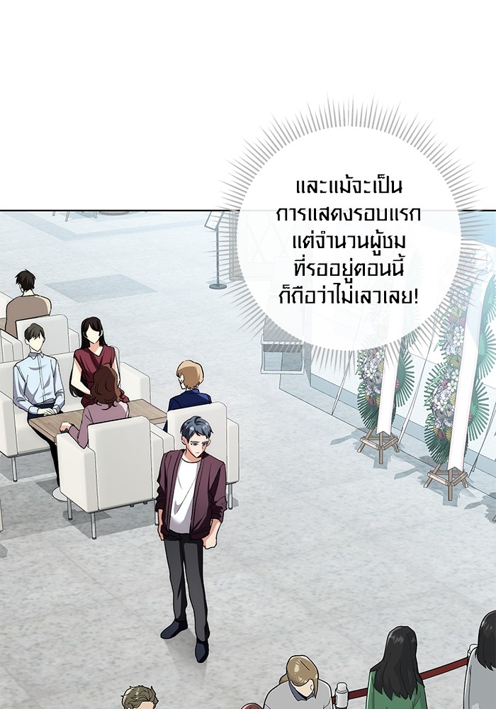 Aura of a Genius Actor ออร่าของนักแสดงอัจฉริยะ - หน้า 10