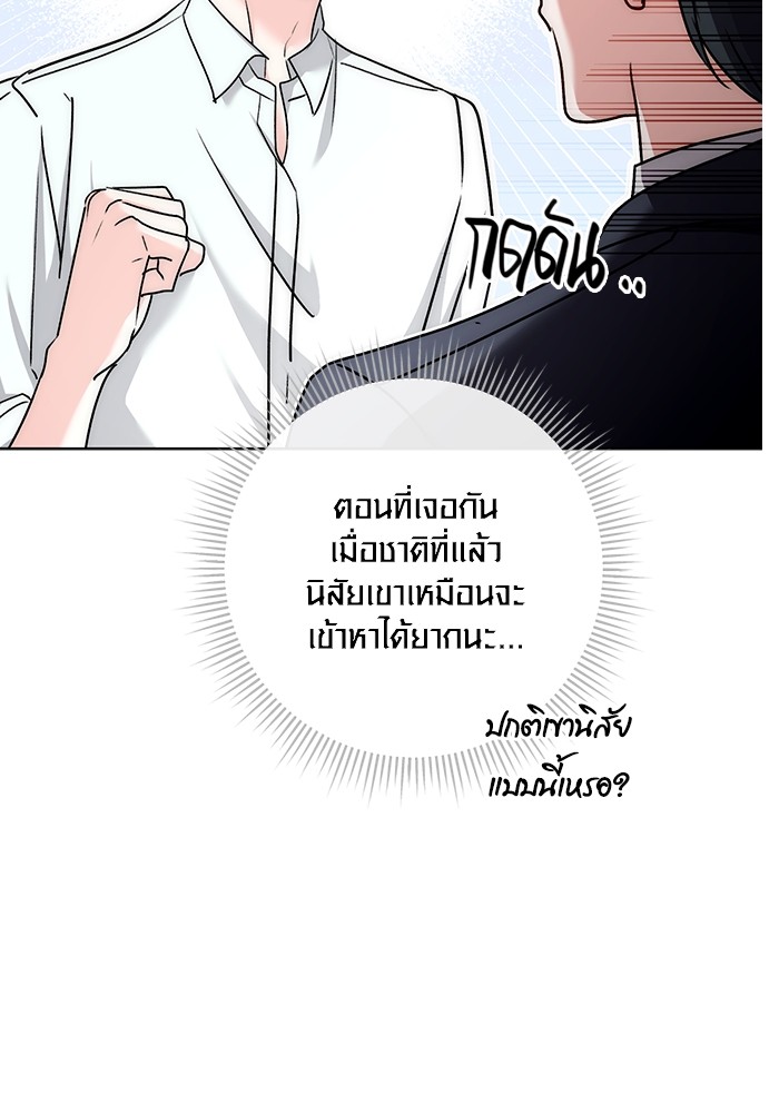 Aura of a Genius Actor ออร่าของนักแสดงอัจฉริยะ - หน้า 103
